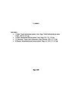 Konspekts 'Patērētāju rīcība tirgū un galējais derīgums', 1.