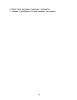 Referāts 'Viljama Šekspīra lugu iestudējumi latviešu teātrī', 14.