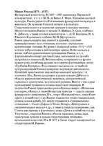 Konspekts 'Морис Равель', 1.