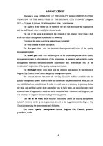 Diplomdarbs 'Kvalitātes vadības sistēmas darbība: Jelgavas pilsētas domes darbinieku viedokli', 4.