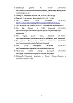 Diplomdarbs 'Kvalitātes vadības sistēmas darbība: Jelgavas pilsētas domes darbinieku viedokli', 51.