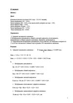 Paraugs 'Экономическая статистика', 1.