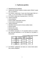 Biznesa plāns 'SIA "Sfinksa"', 4.