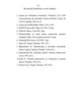 Referāts 'Kredītiestāžu audita pamati', 35.