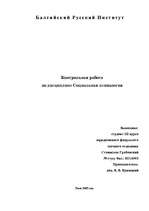 Referāts 'Групповая динамика', 1.