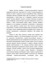 Referāts 'Групповая динамика', 3.