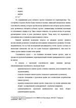 Referāts 'Групповая динамика', 7.