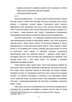 Referāts 'Групповая динамика', 8.
