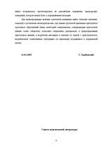 Referāts 'Групповая динамика', 9.