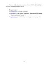 Referāts 'Групповая динамика', 10.