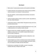 Referāts 'Sabiedrībā pastāvošo stereotipu izraisītie ēšanas traucējumi', 43.