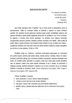 Referāts 'Es koncepcija un uzvedība konfliktsituācijās', 4.