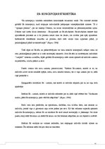 Referāts 'Es koncepcija un uzvedība konfliktsituācijās', 24.
