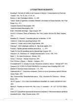 Referāts 'Es koncepcija un uzvedība konfliktsituācijās', 33.