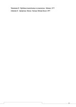 Referāts 'Es koncepcija un uzvedība konfliktsituācijās', 34.