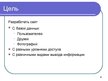 Prezentācija 'Разработка web-cайта', 2.