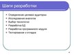 Prezentācija 'Разработка web-cайта', 4.