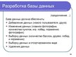 Prezentācija 'Разработка web-cайта', 10.