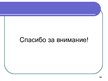 Prezentācija 'Разработка web-cайта', 14.
