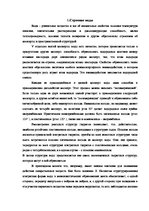 Referāts 'Вода и ее биологическая роль', 4.
