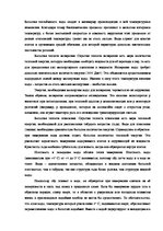 Referāts 'Вода и ее биологическая роль', 7.