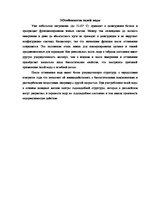 Referāts 'Вода и ее биологическая роль', 9.