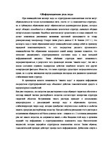 Referāts 'Вода и ее биологическая роль', 10.