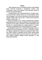 Referāts 'Вода и ее биологическая роль', 12.