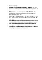 Referāts 'Вода и ее биологическая роль', 13.