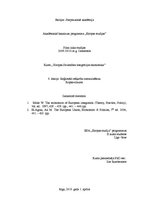 Konspekts 'Reģionālā politika - instruments ekonomisko un sociālo atšķirību mazināšanai sta', 1.