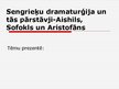 Prezentācija 'Sengrieķu dramaturģija un tās pārstāvji - Sofokls, Aristofans un Aishils', 1.