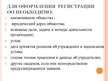 Prezentācija 'Правовой статус общественной организации', 5.