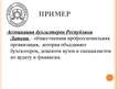 Prezentācija 'Правовой статус общественной организации', 6.