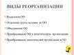 Prezentācija 'Правовой статус общественной организации', 11.