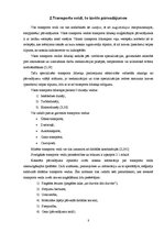 Referāts 'Latvijas pārvadājumu tirgus', 8.