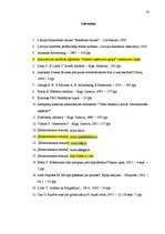 Referāts 'Vides vizuālā reklāma Latvijā', 41.