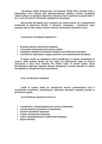 Paraugs 'Анализ 5-ти сил Портера', 3.