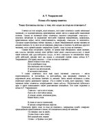 Eseja 'Согласны ли вы с тем, что "сын за отца не отвечает"', 1.