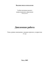 Diplomdarbs 'Связь уровня самооценки с видами агрессии у подростков 15 лет', 3.
