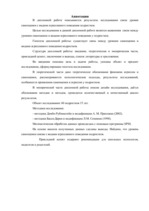 Diplomdarbs 'Связь уровня самооценки с видами агрессии у подростков 15 лет', 6.