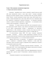Diplomdarbs 'Связь уровня самооценки с видами агрессии у подростков 15 лет', 12.