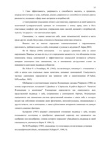 Diplomdarbs 'Связь уровня самооценки с видами агрессии у подростков 15 лет', 13.