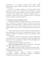 Diplomdarbs 'Связь уровня самооценки с видами агрессии у подростков 15 лет', 18.