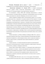 Diplomdarbs 'Связь уровня самооценки с видами агрессии у подростков 15 лет', 19.