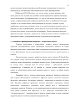Diplomdarbs 'Связь уровня самооценки с видами агрессии у подростков 15 лет', 21.