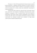 Diplomdarbs 'Связь уровня самооценки с видами агрессии у подростков 15 лет', 22.