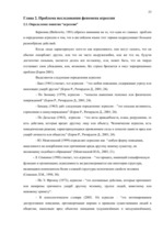 Diplomdarbs 'Связь уровня самооценки с видами агрессии у подростков 15 лет', 23.