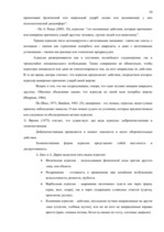 Diplomdarbs 'Связь уровня самооценки с видами агрессии у подростков 15 лет', 24.