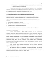 Diplomdarbs 'Связь уровня самооценки с видами агрессии у подростков 15 лет', 25.