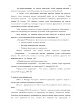 Diplomdarbs 'Связь уровня самооценки с видами агрессии у подростков 15 лет', 26.